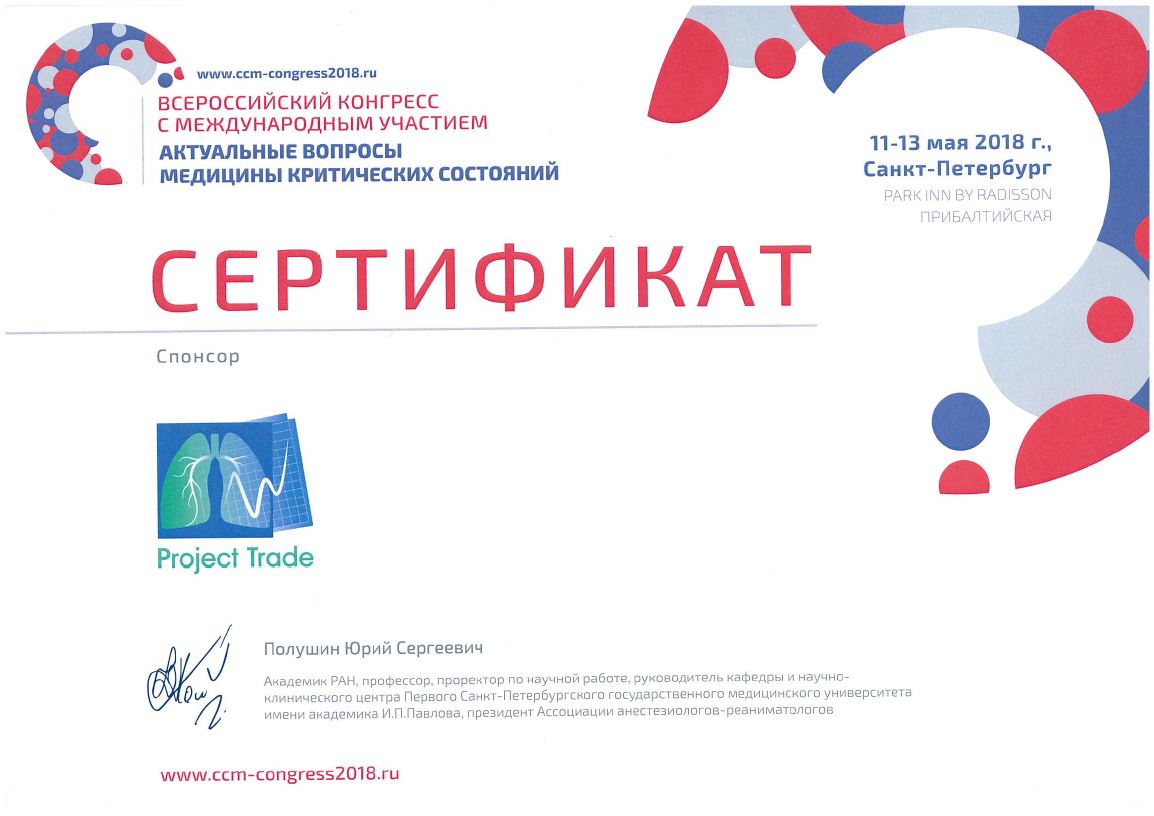 Сертификат Всеросийский конгресс.pdf